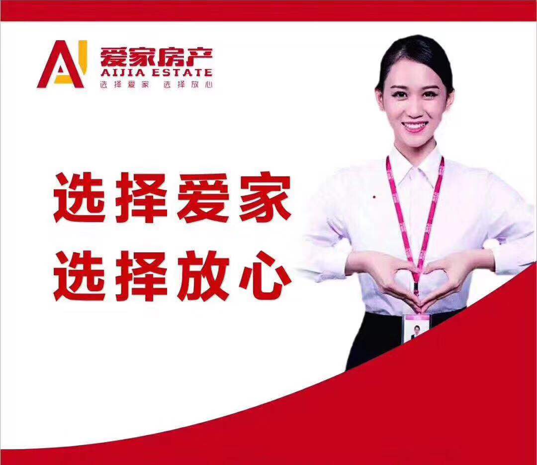 愛(ài)家房產(chǎn)